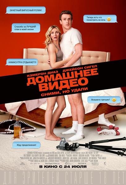 Фильм Домашнее видео (2014) смотреть онлайн бесплатно